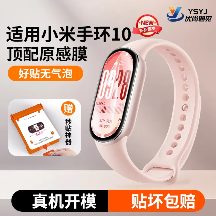 无尘仓秒贴膜适用小米手环10保护膜小米9Pro红米watch5/6屏幕贴膜