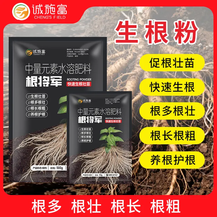 生根粉通用花卉扦插移栽快速发根壮苗定植强力生根果树冲施水溶肥
