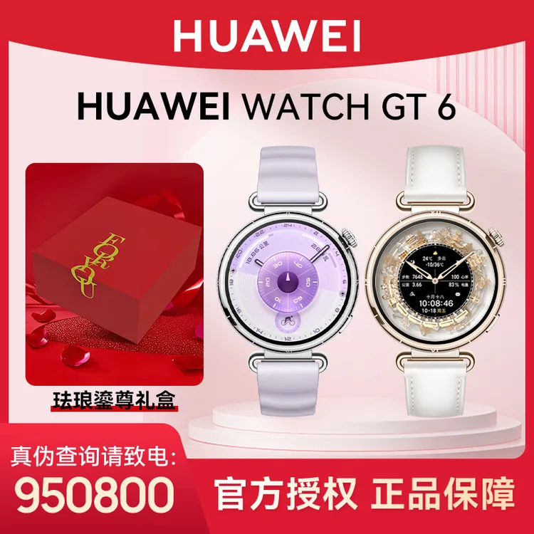 【6期免息/双旦豪礼】华为WATCH GT6 运动情绪生理周期女智能手表