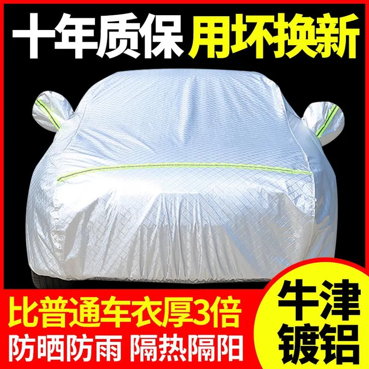 于 于2024款日产轩逸车罩车罩经典轩逸14代防晒防雨隔热加厚车罩