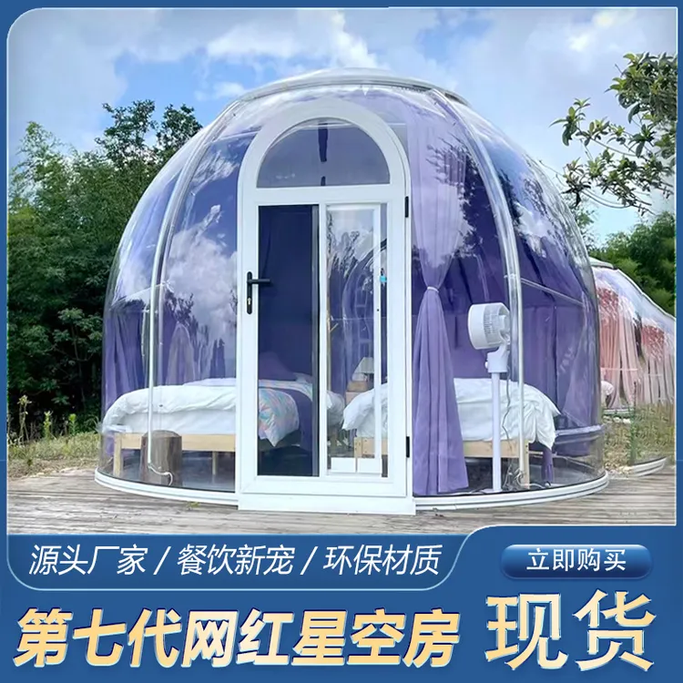 PC星空房泡泡屋餐厅户外露营民宿酒店抖音网红透明球形帐篷屋