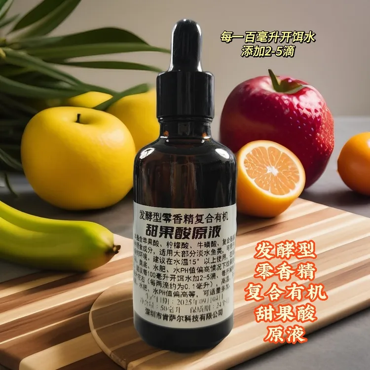 零香精复合有机果酸原液黑坑钓鱼野钓混养塘湖鲫鲤草鳊青鱼鲢鳙等