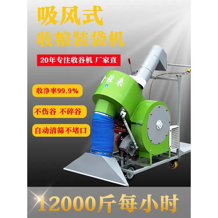 吸风式自动自走式颗粒收粮装袋机收谷神器小麦玉米晒场稻谷吸粮车