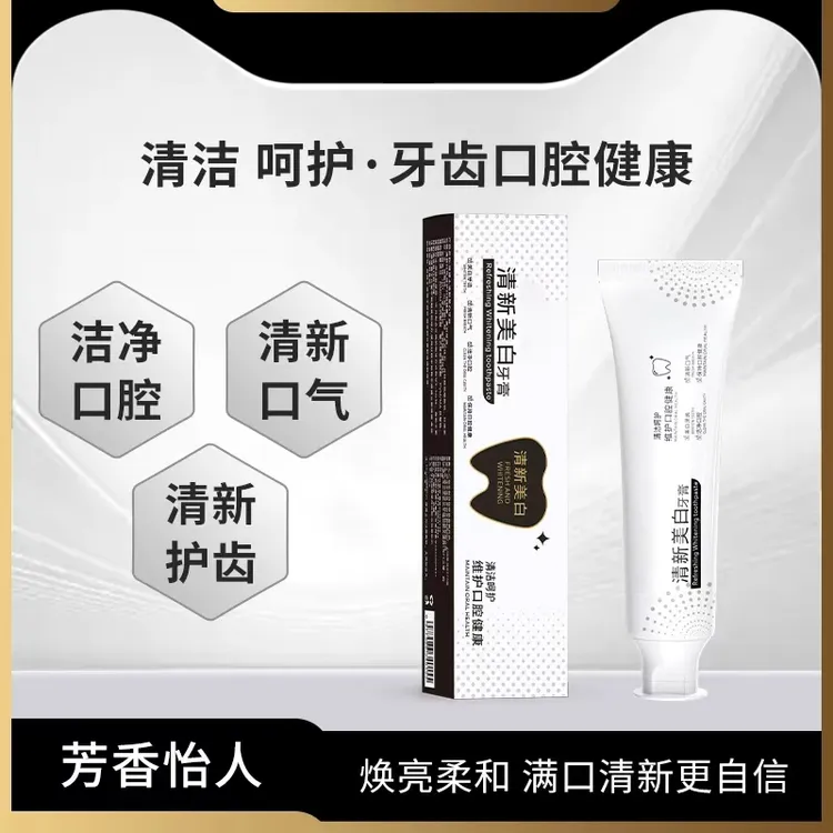 【到手三支】去渍美白牙膏去牙渍烟渍祛黄牙黑牙亮白牙齿清新口气AZ