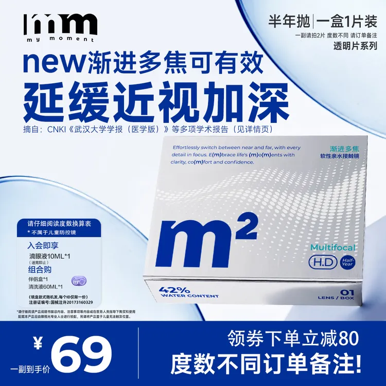 MM渐进多焦点隐形眼镜半年抛透明近视42%含水量水润舒适高清无感