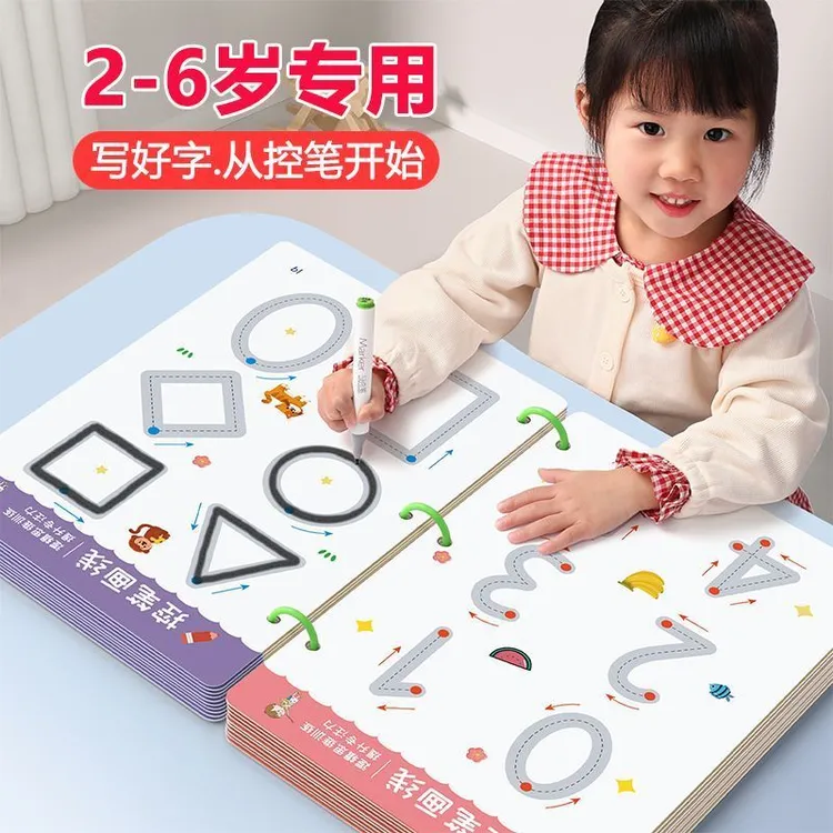 控笔训练幼儿园儿童可擦笔控练习专注力卡早教启蒙思维益智玩具yw