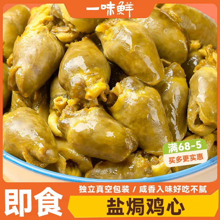 盐焗鸡心客家特产爆品下酒菜开袋即食香辣解馋零食食品独立包装wl