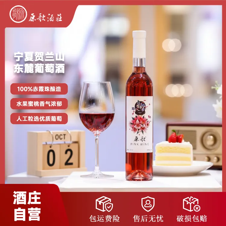 【微醺小酒】桃红酸甜赤霞珠葡萄酒13度半甜型红酒500ml桃红葡萄酒