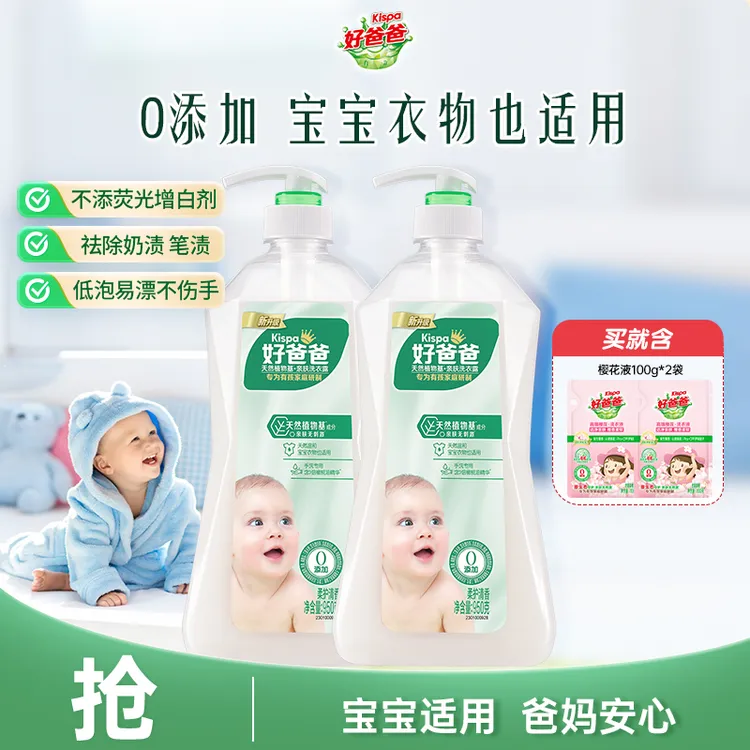 好爸爸亲肤手洗露宝宝洗衣液去污亮白温和低敏不伤手婴儿衣物-sc