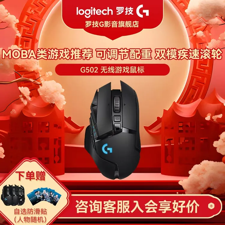 罗技G502无线游戏轻量化鼠标全新光学机械持久续航HERO引擎配重块