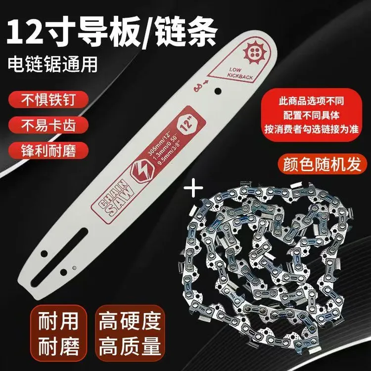 12/16寸电链锯链条加导板 锂电锯链条锯条导板