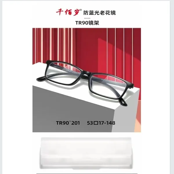 【特价千百岁老花】高品质防蓝光老花TR眼镜框