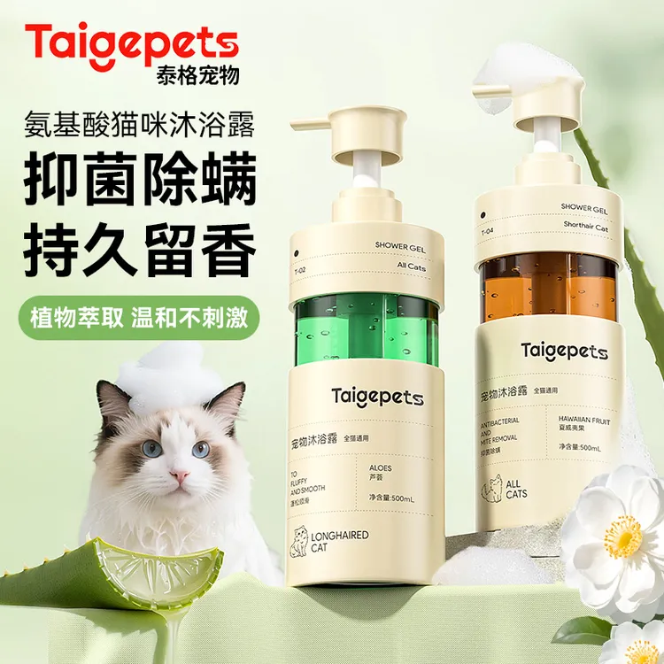 猫咪沐浴露洗澡专用蓝猫布偶英短耳宠物洗足留香除臭香波洗护用品