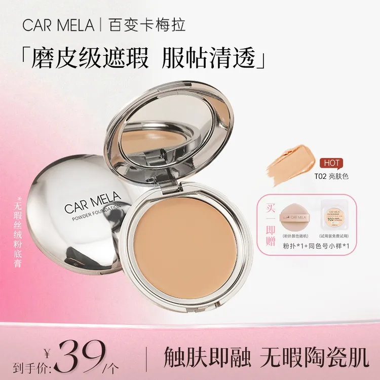 CARMELA卡梅拉无瑕丝绒耐汗粉底修饰遮盖斑点粉底膏长效清透清肤