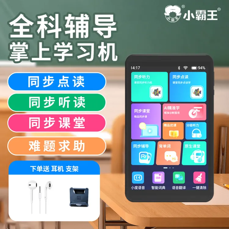 小霸王C8学习机英语复读机小学初中高中课程同步课堂精准学习家教