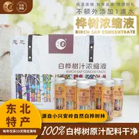 ZZ/忠芝【中秋送礼】白桦树汁浓缩液配料干净只有桦树汁98ml*8支/箱