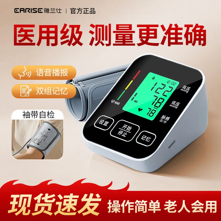 EARISE/雅兰仕臂式电子血压计家用测量仪高精准测量充电全自动智能语音播报高血压测压仪中老年人官方热搜一键测量医院专用