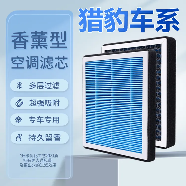 适配猎豹CS10CS9 Q6 mattu专用活性炭香薰空调滤芯汽车空气滤芯格