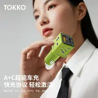 TOKKO/T系列-可激活华为小米OPPOVIVO协议Ai智能分流双口快充车充