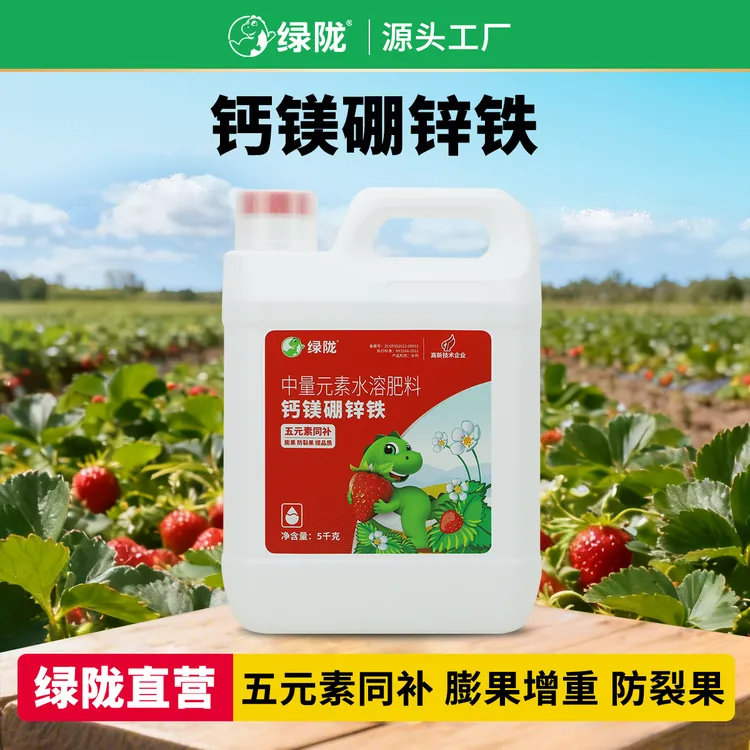 绿陇钙镁硼锌铁防裂增重补充中微量元素叶面冲施肥5kg