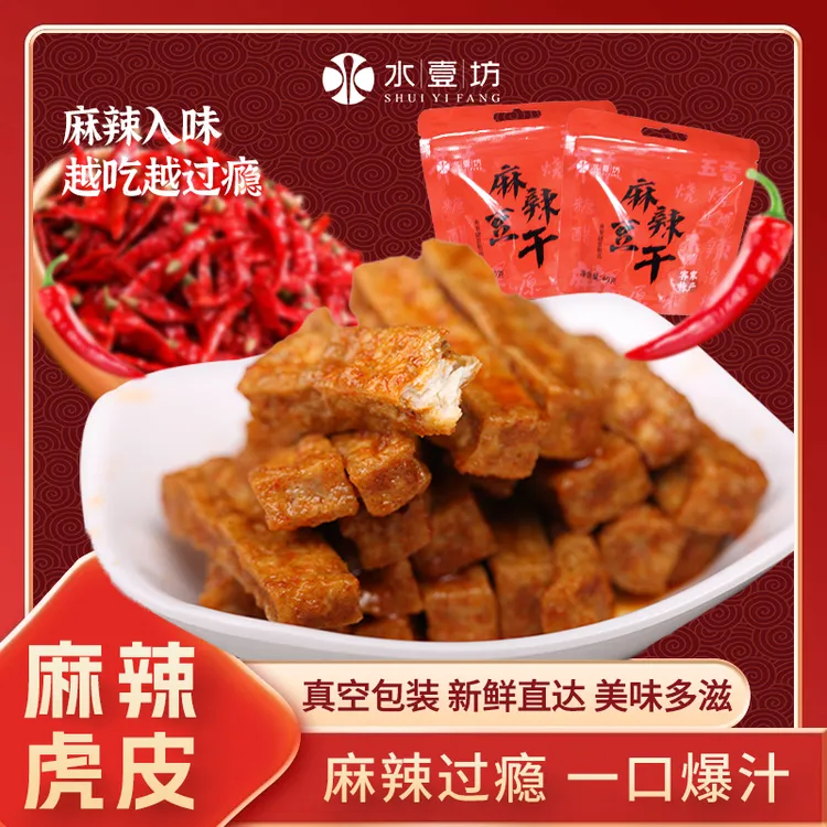 休闲解馋爆汁香辣豆腐干解馋食品网红解馋2025网红小零食