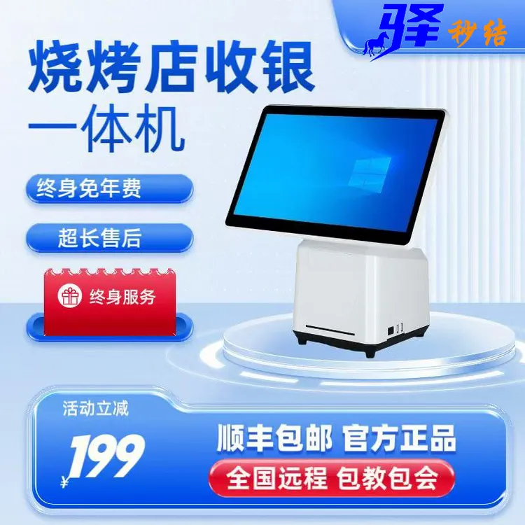 烧烤店超市奶茶店通用收银一体机含软件可对接外卖扫码点单