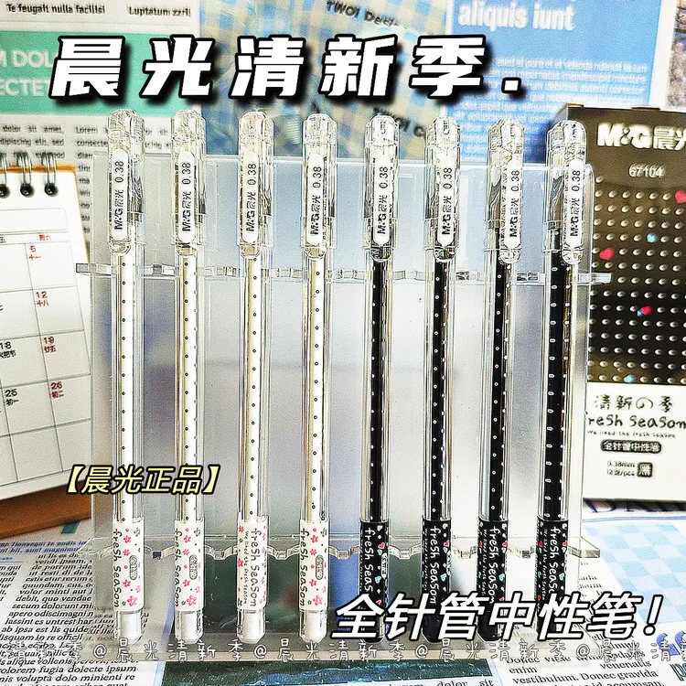 晨光0.38mm细头全针管可爱简约中性笔学生专用清新风速干笔