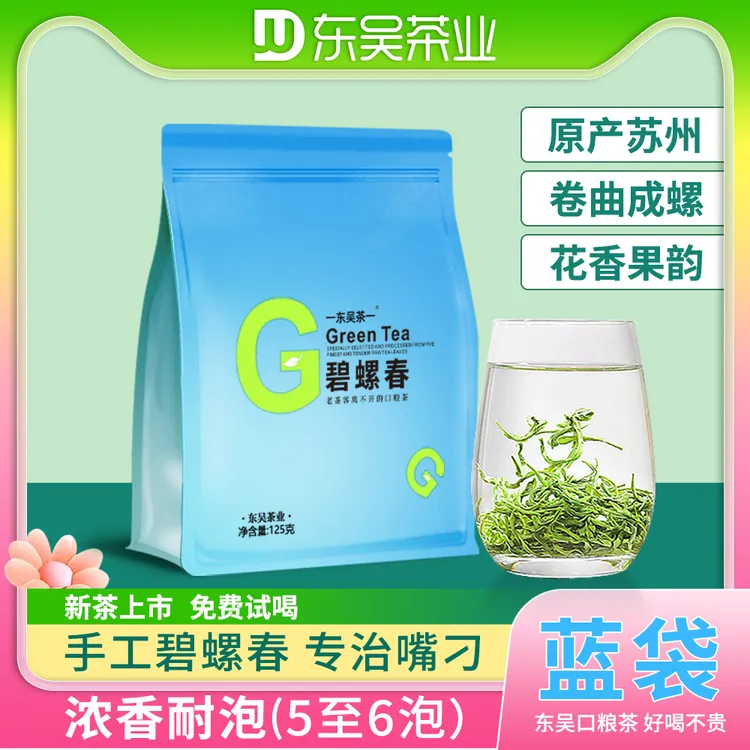 东吴茶一2026年新茶碧螺春（蓝袋款）明前绿茶春茶浓郁栗香花果香LB商品图