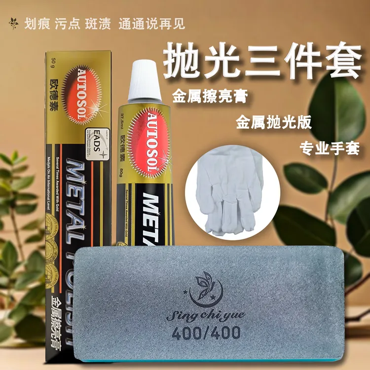 抛光膏 保养三件套 银机黄铜机 划痕氧化修复 通用ZIP打火机 进口