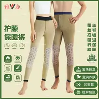 【1】雅鹿男女秋冬含羊毛蚕丝护膝保暖加绒内穿高腰打底裤棉裤秋裤