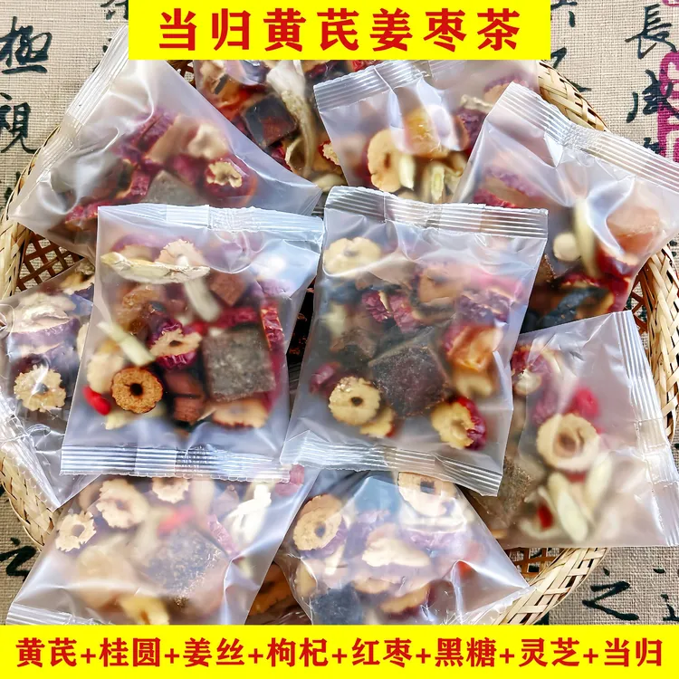 当归黄芪姜枣饮正宗党参桂圆灵芝干姜红枣组合茶