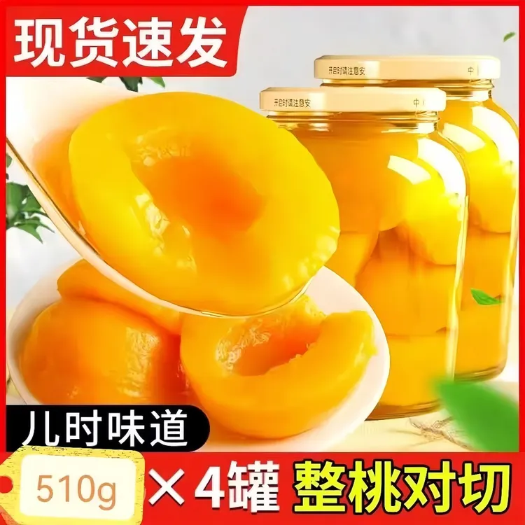 【热卖爆款】黄桃罐头510克*4罐即食休闲水果新鲜果休闲零食甜品