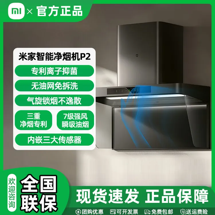 小米米家欧式顶吸抽油烟机净烟机P2 负离子智能净味