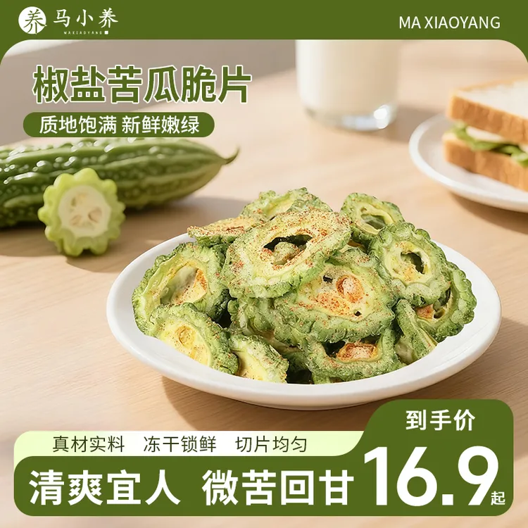 【开袋即食】苦瓜脱水蔬菜干解馋充饥健康追剧蔬果脆片零食中秋好礼