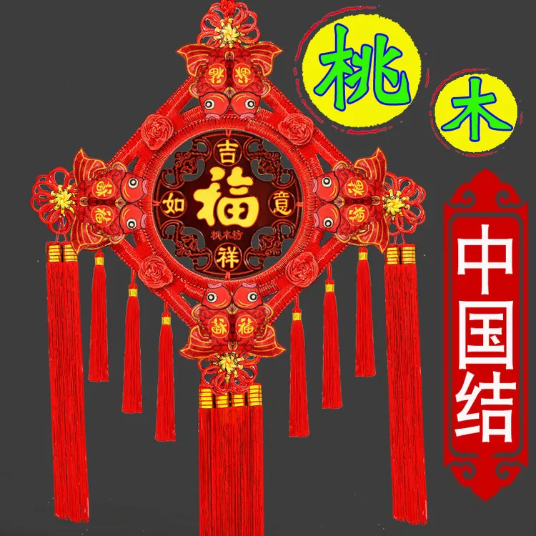 厂家批发挂件福字大号客厅中号家居挂饰乔迁装饰礼品桃木中国结