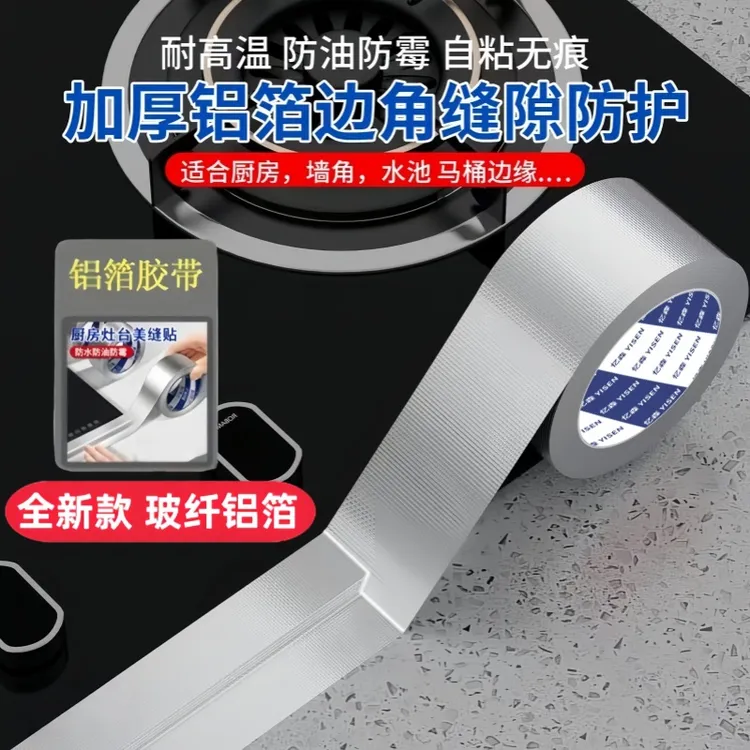 玻纤布贴纸胶带厨房灶台加厚耐高温防油防霉美缝贴水槽缝隙防水贴