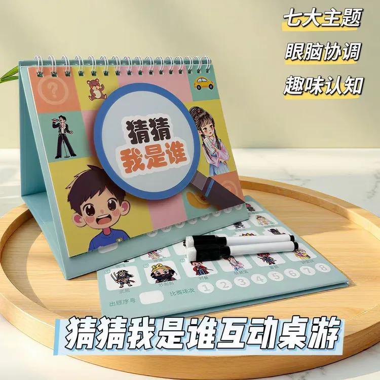 猜猜我是谁逻辑思维训练册口语表达提升问答互动眼脑手协调