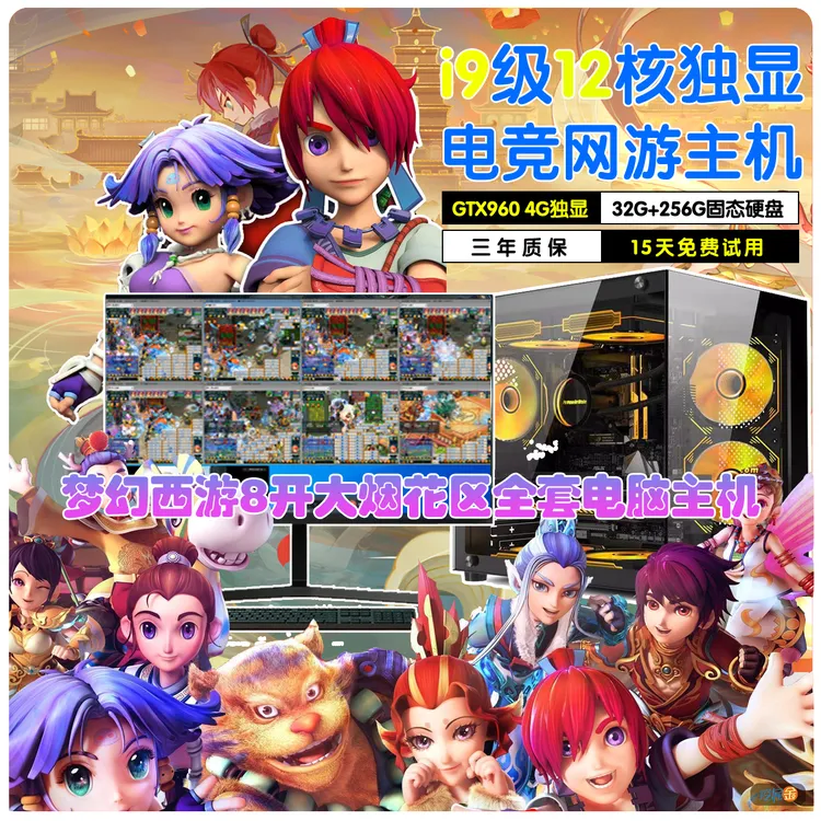 准新品  梦幻西游8开大烟花区主机工作室台式机电脑游戏多开主机