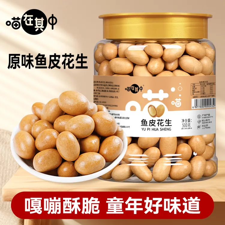 【喵在其中】酥脆原味鱼皮花生米脆皮花生豆500g*1罐/2罐
