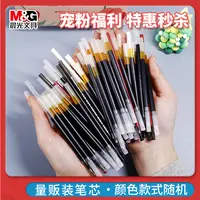 【中性笔芯限定大礼包】晨光量贩式替芯40支 笔芯款式随机