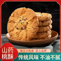 【净重2斤】老式桃酥传统早餐手工零食糕点心酥脆可口饼干TY