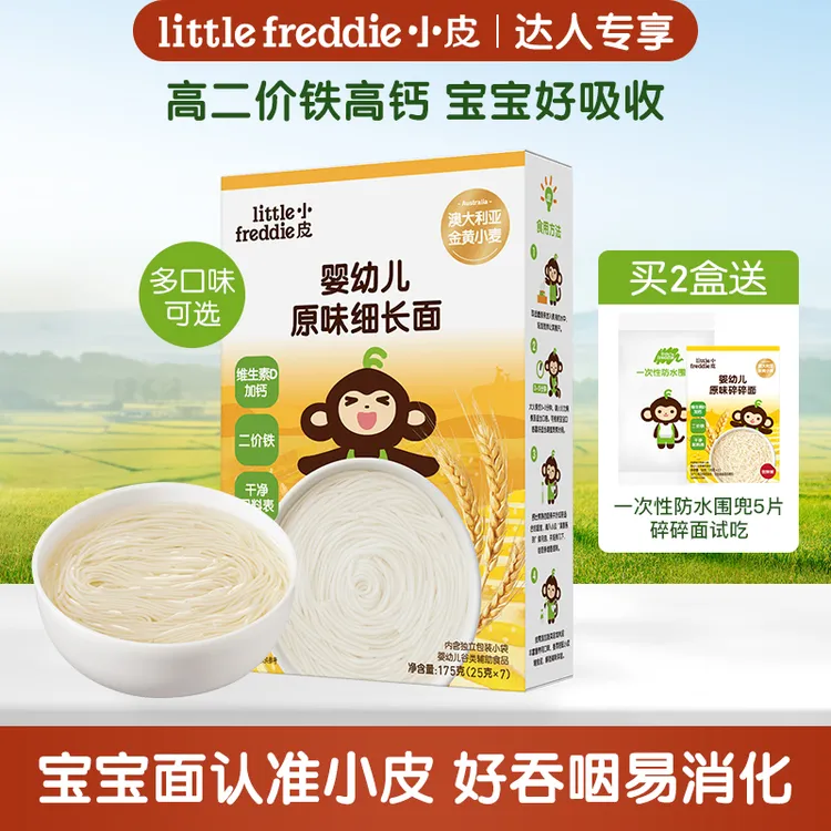 【专属】小皮原味碎碎面细长面1/2盒宝宝辅食营养婴幼儿小袋装婴童