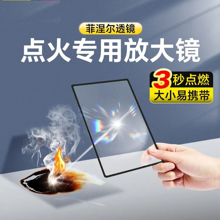 透镜卡片式聚光便携户外应急取火点火专用自然探索科学实验放大镜