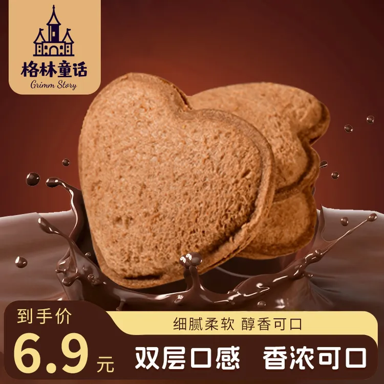 【新品尝鲜优惠】黑巧流心面包夹心懒人早餐即食下午茶休闲食品y