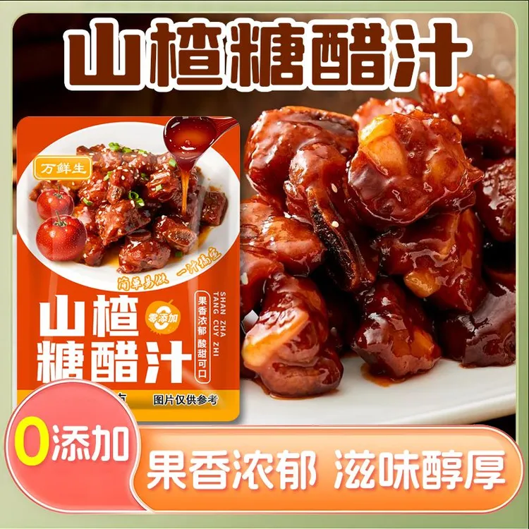 糖醋排骨家用果味袋装山楂糖醋汁酱料包糖醋里脊糖醋糖醋汁调料包