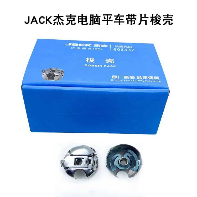 [JACK]杰克电脑国产平车家用原装缝纫机梭壳锁壳带辅助布鲁斯正品