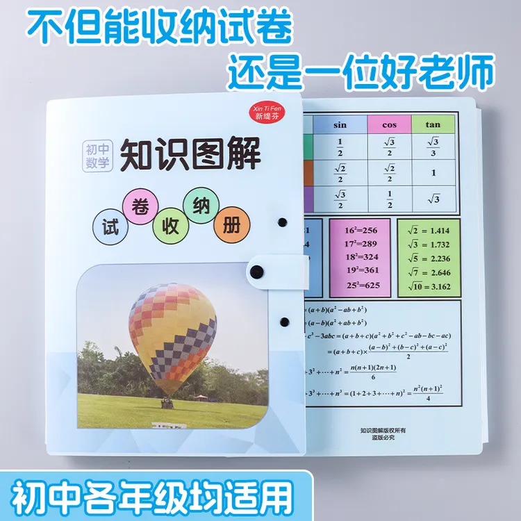 知识图解试卷收纳册文件夹风琴包