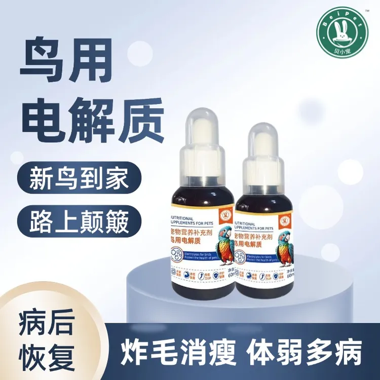 鹦鹉专用电解质鸟用多维质牡丹玄凤小太阳金太阳和尚营养电解质水