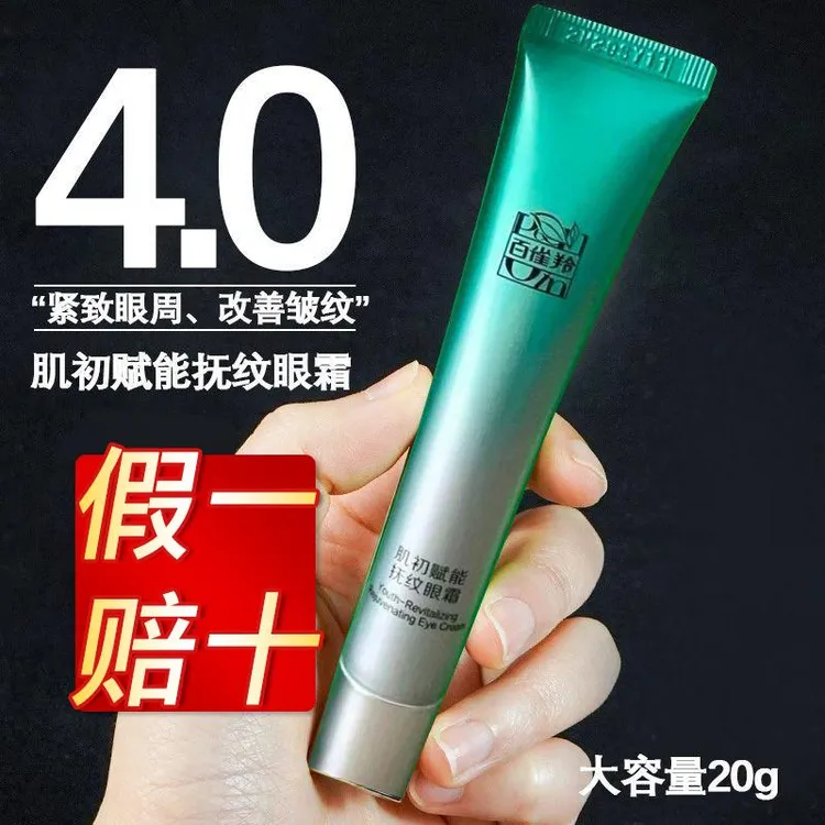 百雀羚肌初赋能抚纹眼霜补水紧致淡纹黑眼圈官方正品专卖