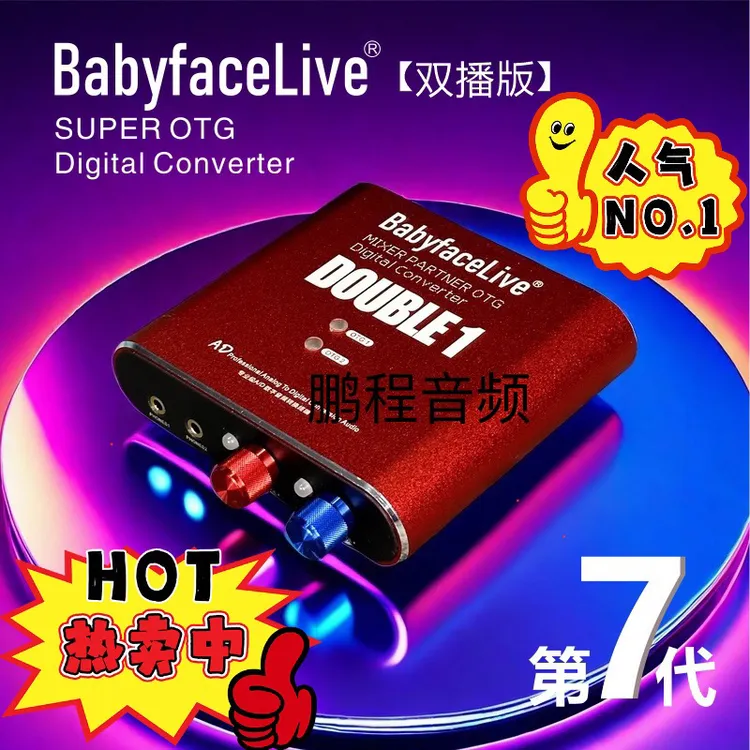 第七代娃娃脸伴侣转换器  BabyfaceLive内录直播（拆封不支持退货）
